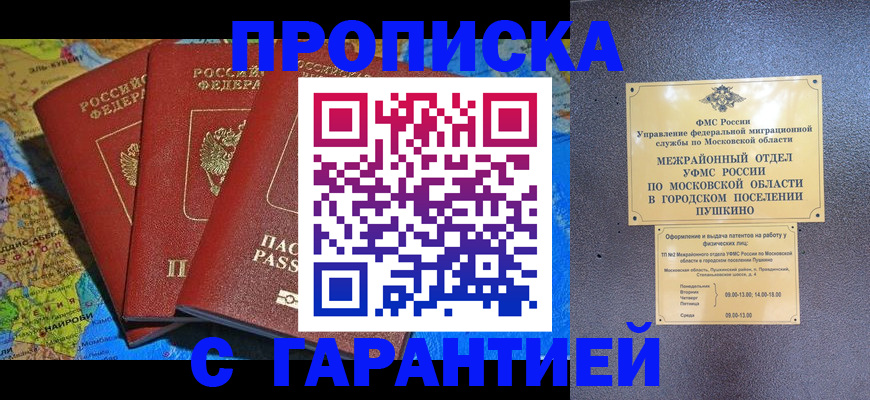 временная регистрация для школы в Калачинске