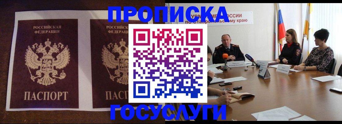 прописка поиск в Калачинске