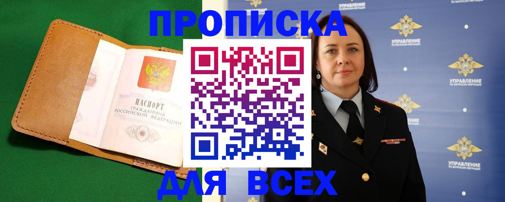 прописка регистрация в Калачинске