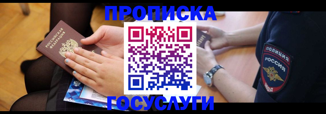 прописка от собственника в Калачинске