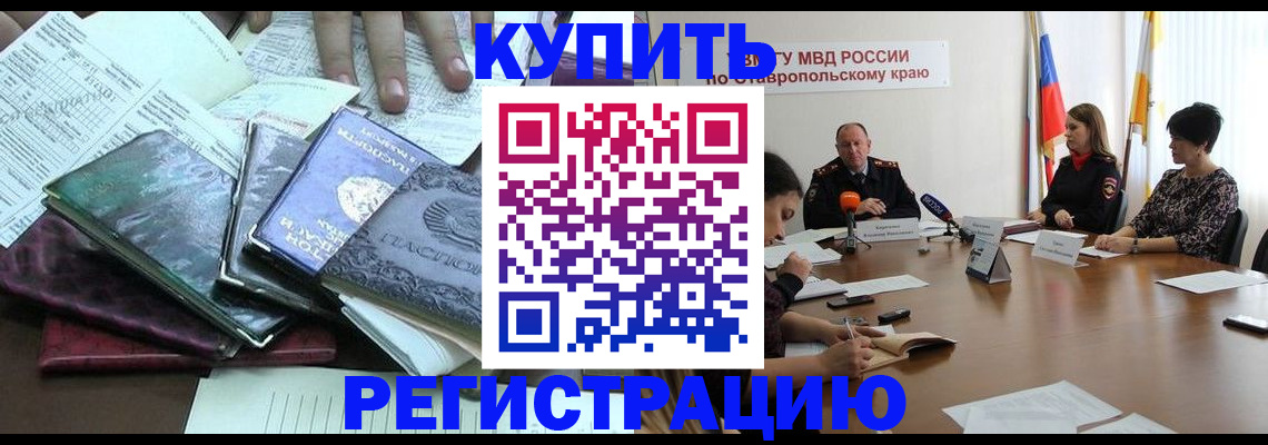 прописка иностранных граждан в Калачинске