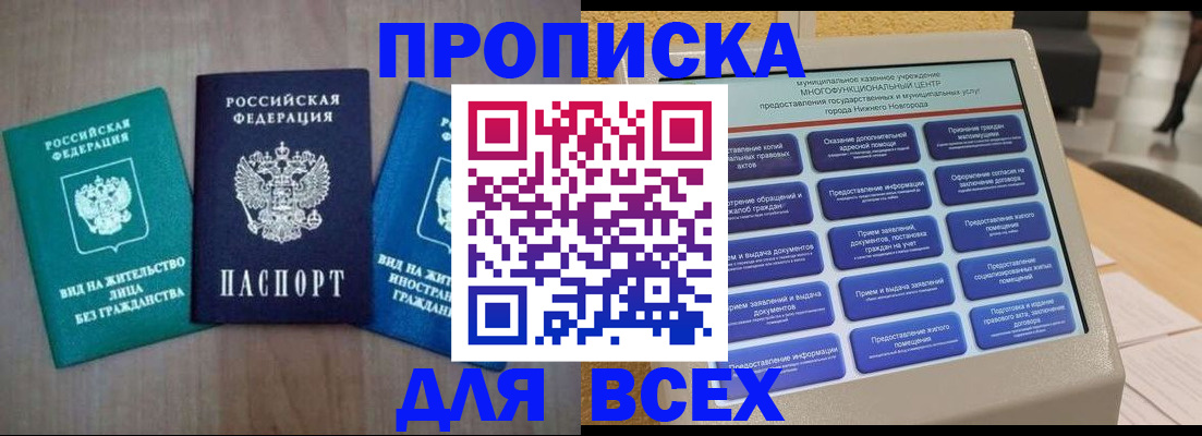 временная регистрация недорого в Калачинске